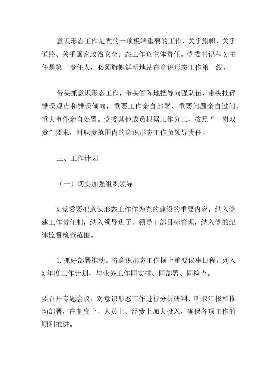 优推意识形态专题工作计划3篇汇集.docx_第3页