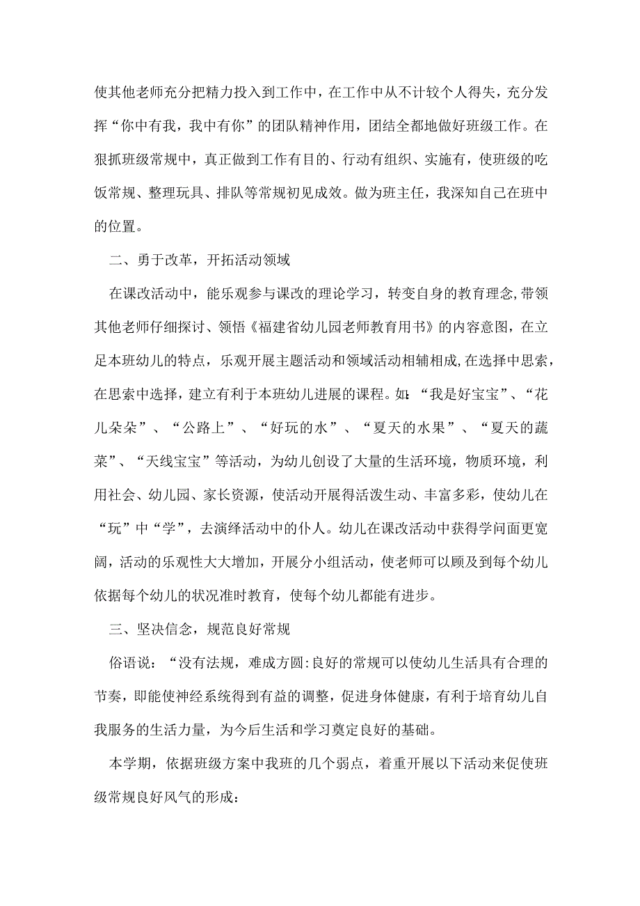 2022有关幼儿园实习总结报告（通用8篇）.docx_第2页