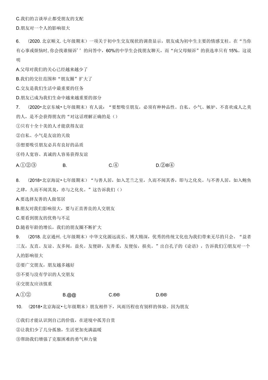 2017-2021年北京初一（上）期末道德与法治试卷汇编：和朋友在一起.docx_第2页