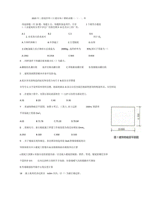 2023年二级造价师土建实务模拟试题.docx