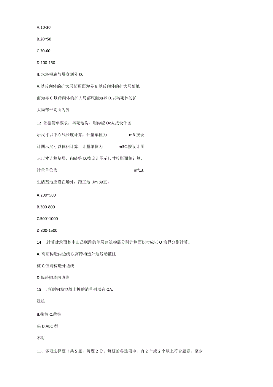 2023年二级造价师土建实务模拟试题.docx_第2页