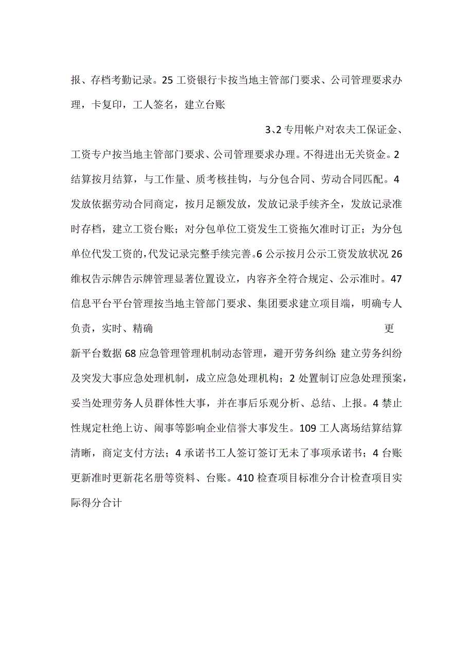 -实名制管理工作检查考评表-.docx_第2页