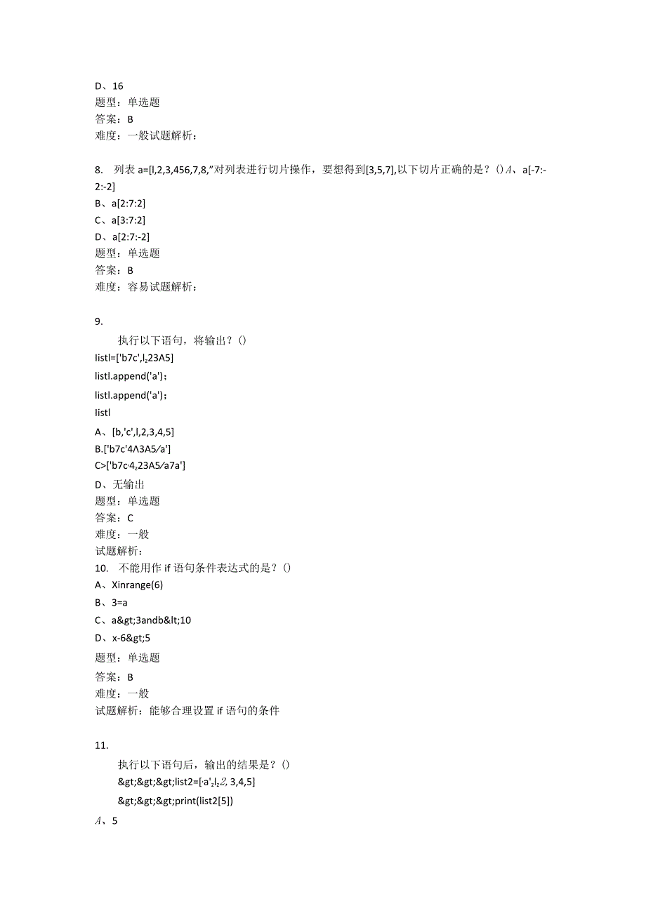 2021年9月中国电子学会全国青少年软件编程（Python）等级考试试卷（二级）-20210905143400924.docx_第3页