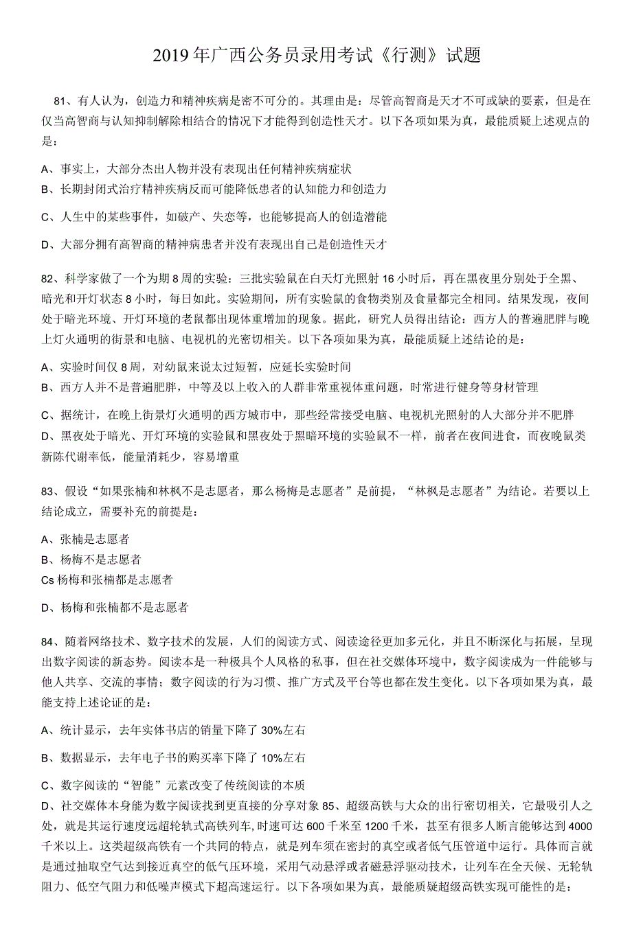 2019-2021年广西省考分析之逻辑判断.docx_第1页