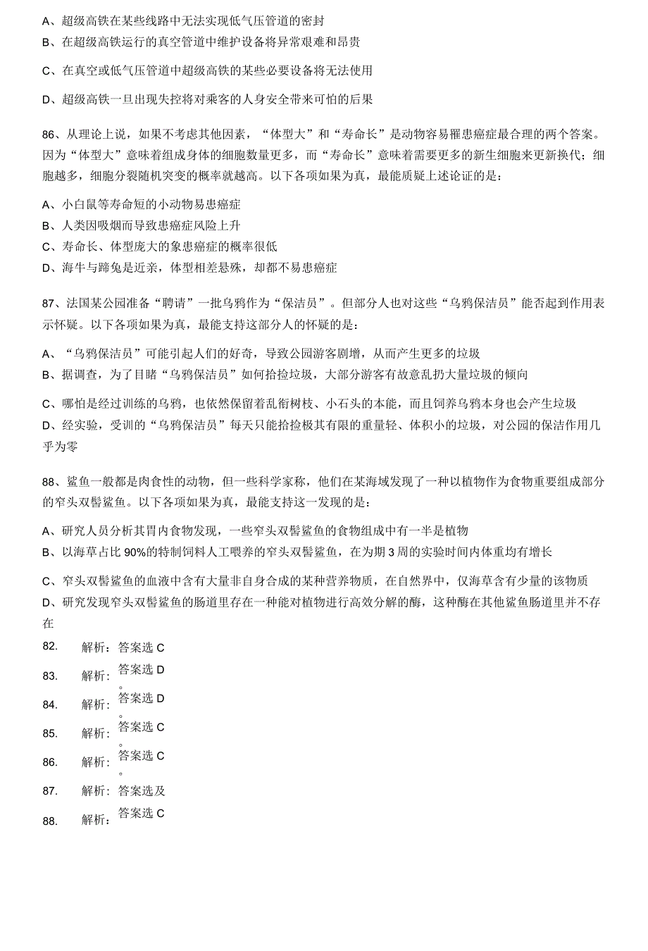 2019-2021年广西省考分析之逻辑判断.docx_第2页