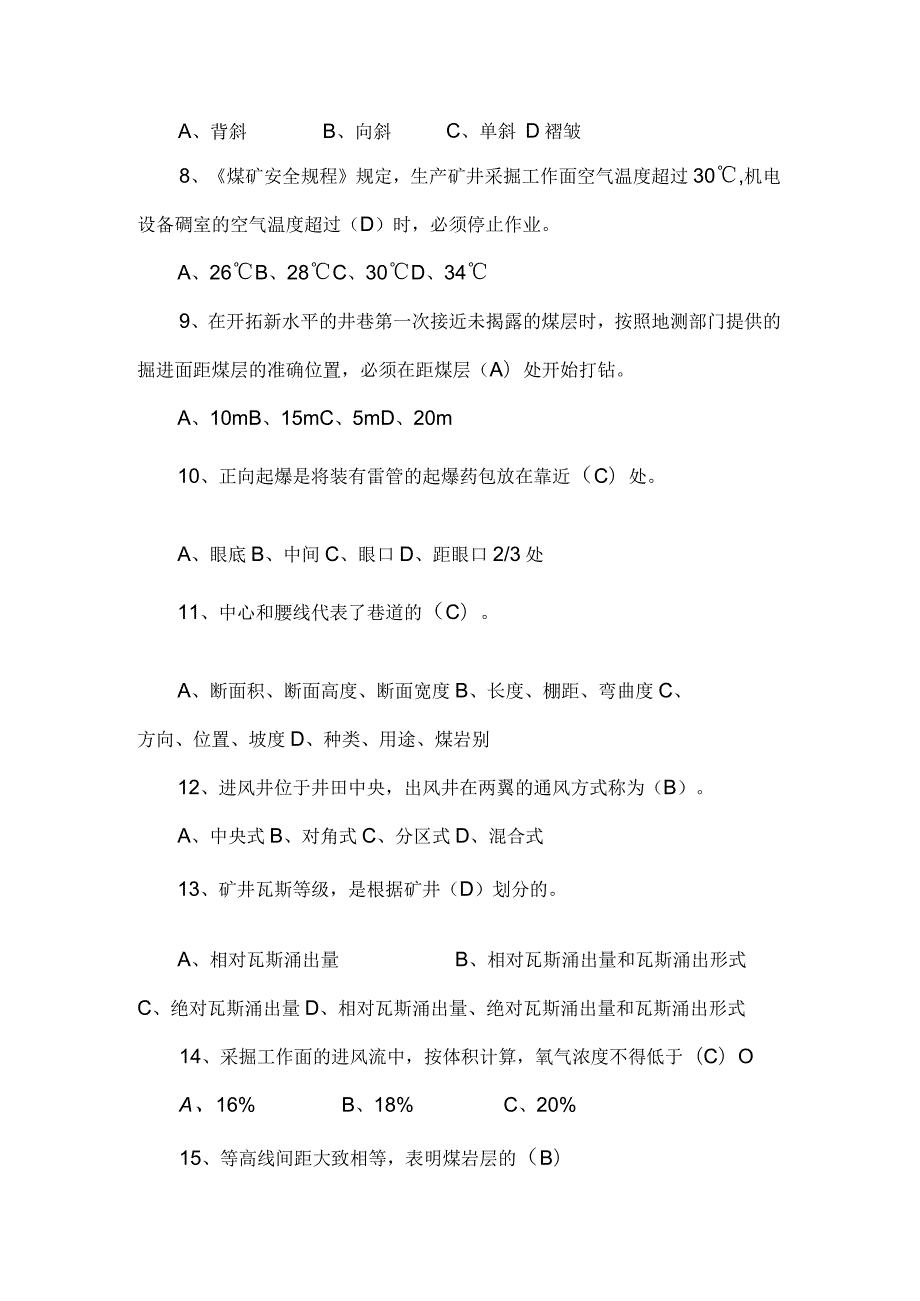 2021年新版煤矿安全生产知识试题库(一).docx_第2页