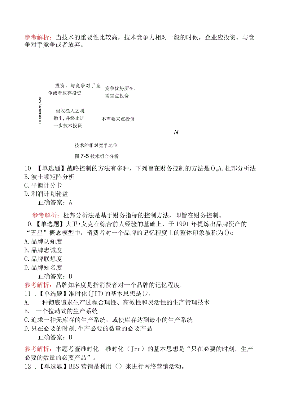 2023年中级经济师考试《中级工商管理专业知识与实务》全真模拟卷二.docx_第3页