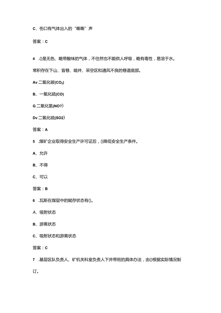 2023年煤矿运输班组长安全生产理论考前冲刺题库500题（含答案）.docx_第2页