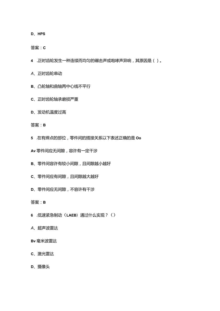 2023年机动车检测工考试复习题库大全-上（单选题汇总）.docx_第2页