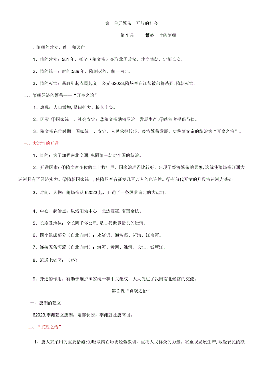 2023年七年级下册知识要点归纳总结.docx_第1页