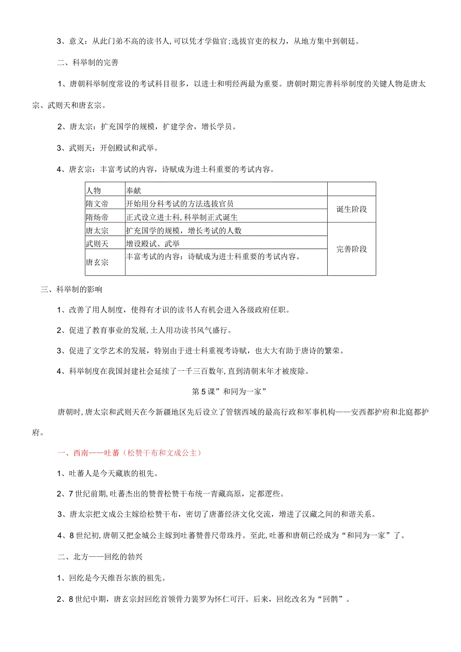 2023年七年级下册知识要点归纳总结.docx_第3页