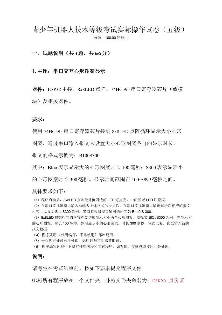 2021年9月份青少年机器人技术等级考试实际操作试卷（五级）（含答案）.docx_第1页