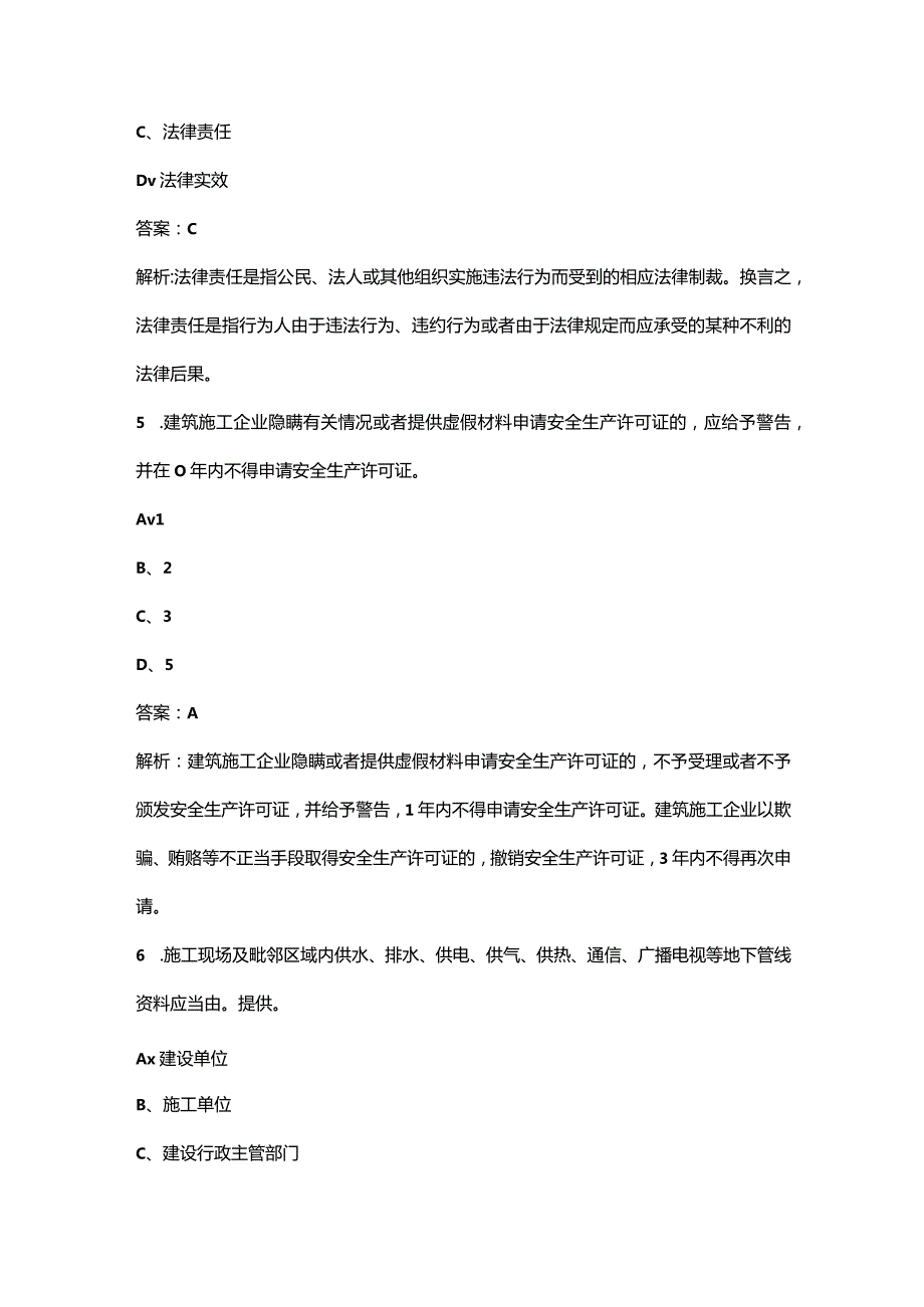 2023年建筑安全员A证（企业负责人）冲刺备考200题（含详解）.docx_第3页