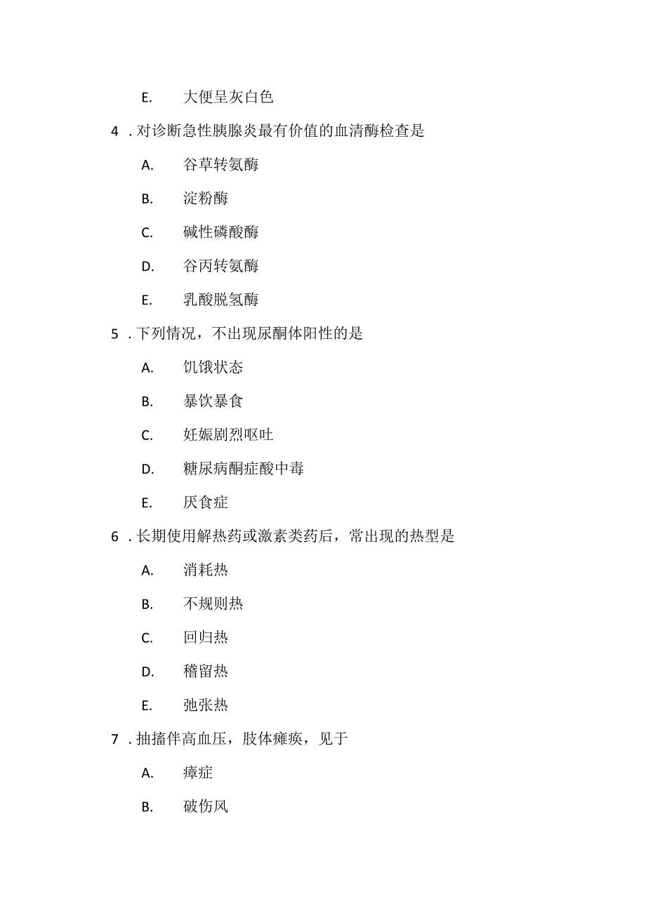 2022《中西医结合执业医师》第二单元押题密卷1.docx_第2页