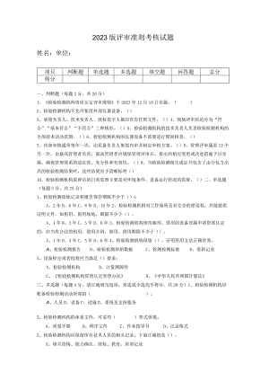 2023年cma内审员试题.docx