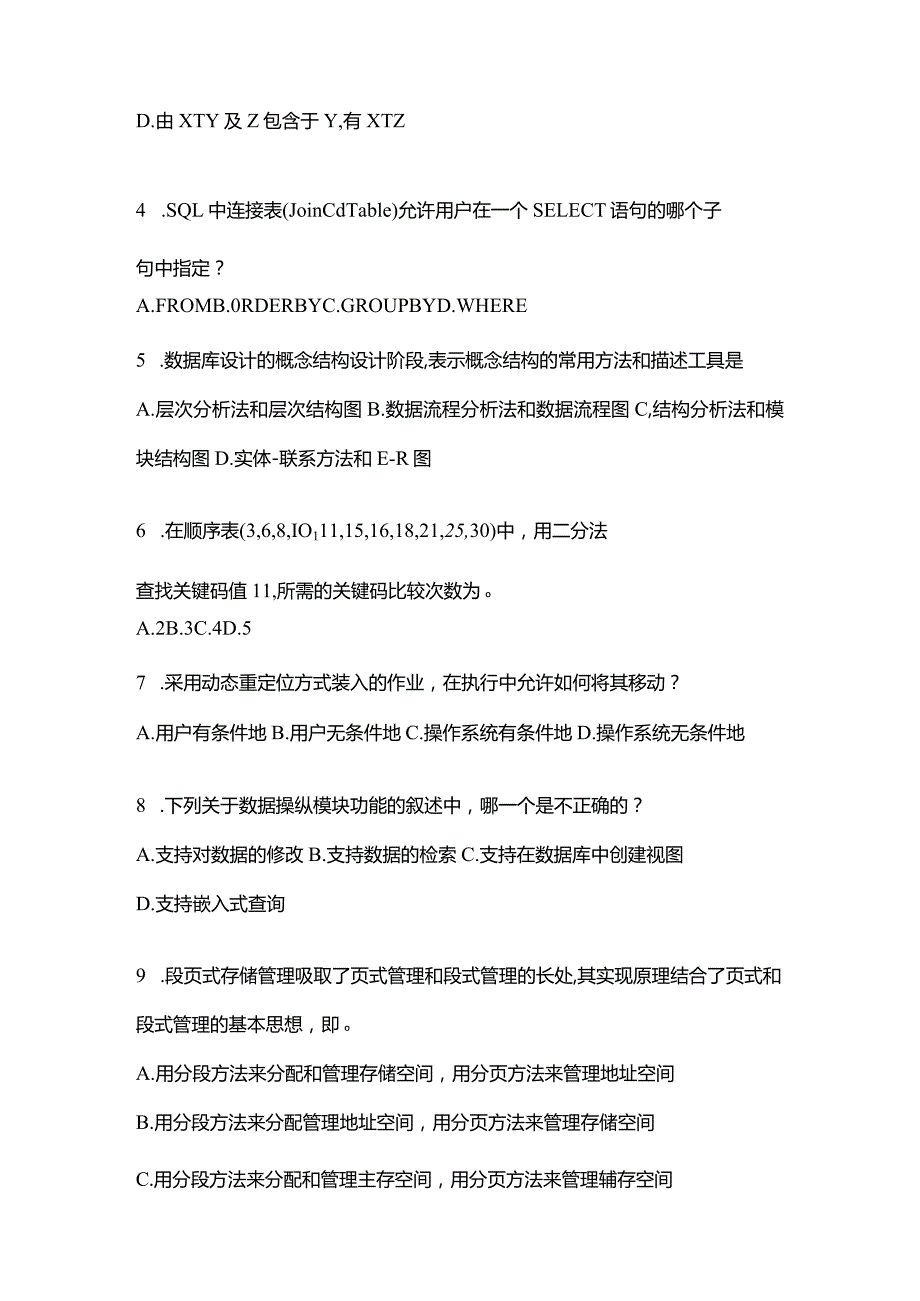 2021年辽宁省铁岭市全国计算机等级考试数据库技术真题(含答案).docx_第2页