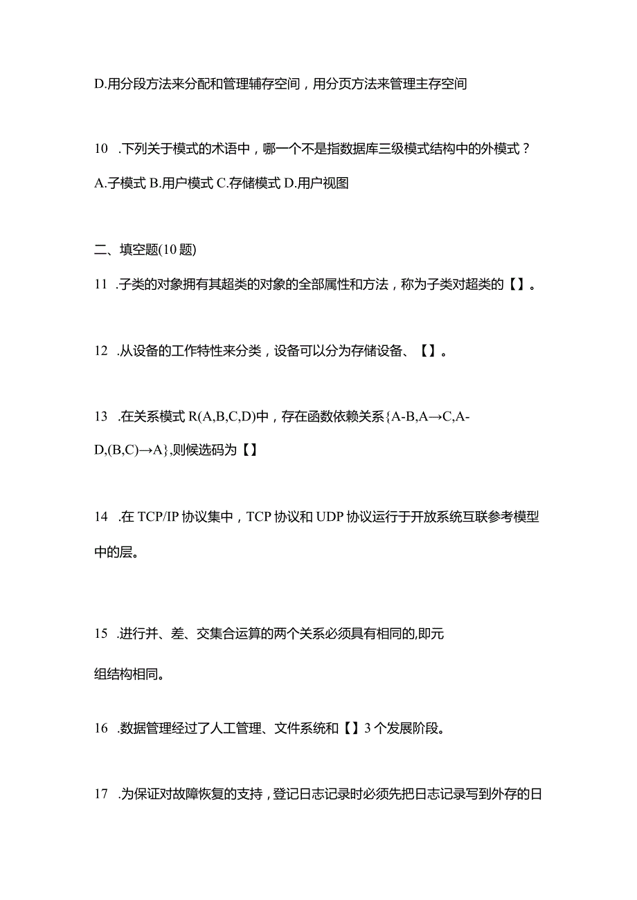 2021年辽宁省铁岭市全国计算机等级考试数据库技术真题(含答案).docx_第3页