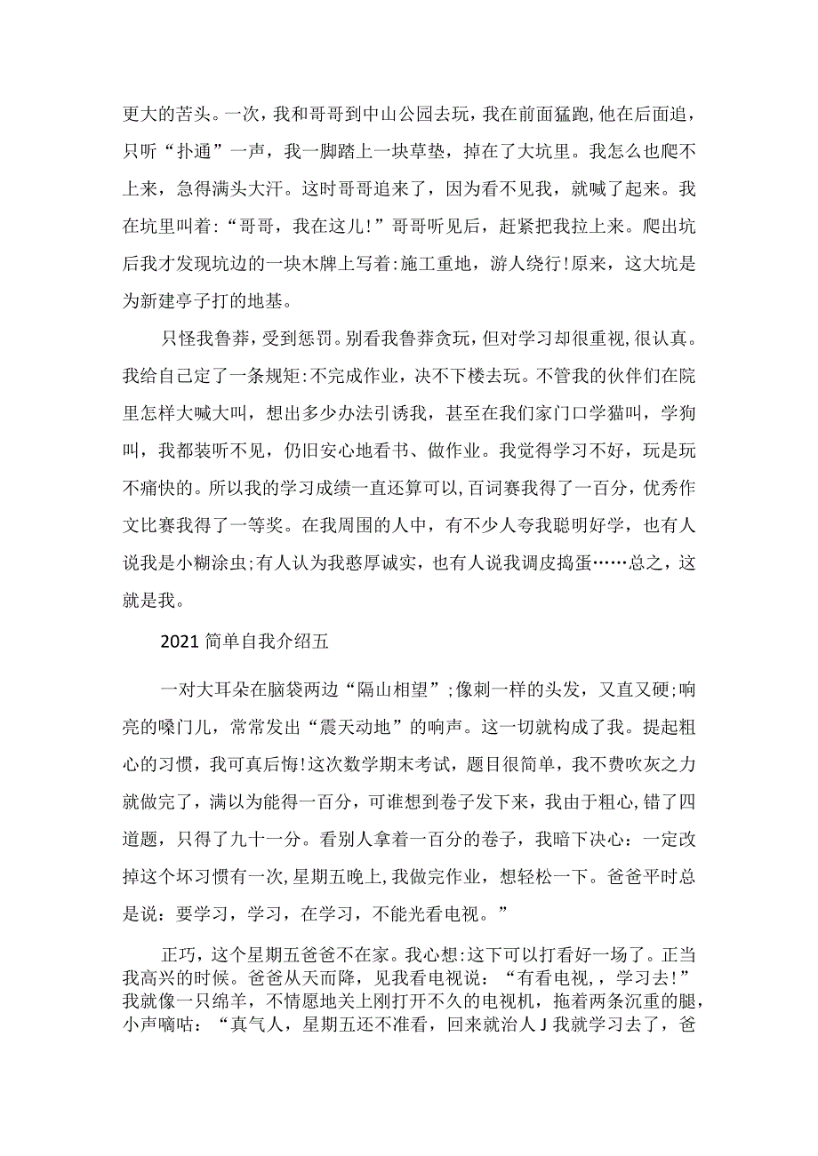 2022简单个人简介自我介绍范文.docx_第3页