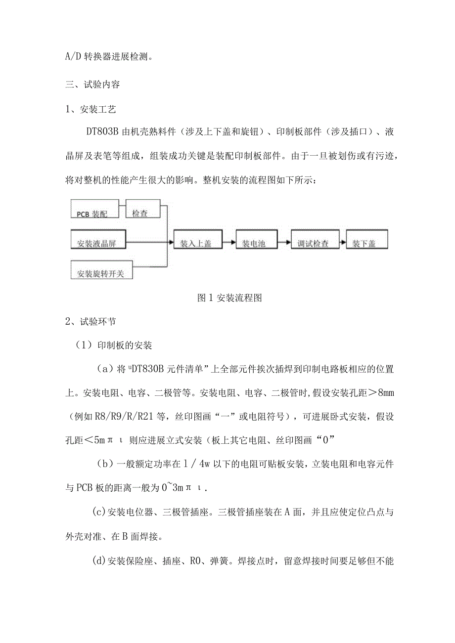 2023年DT830B数字万用表实验报告.docx_第3页