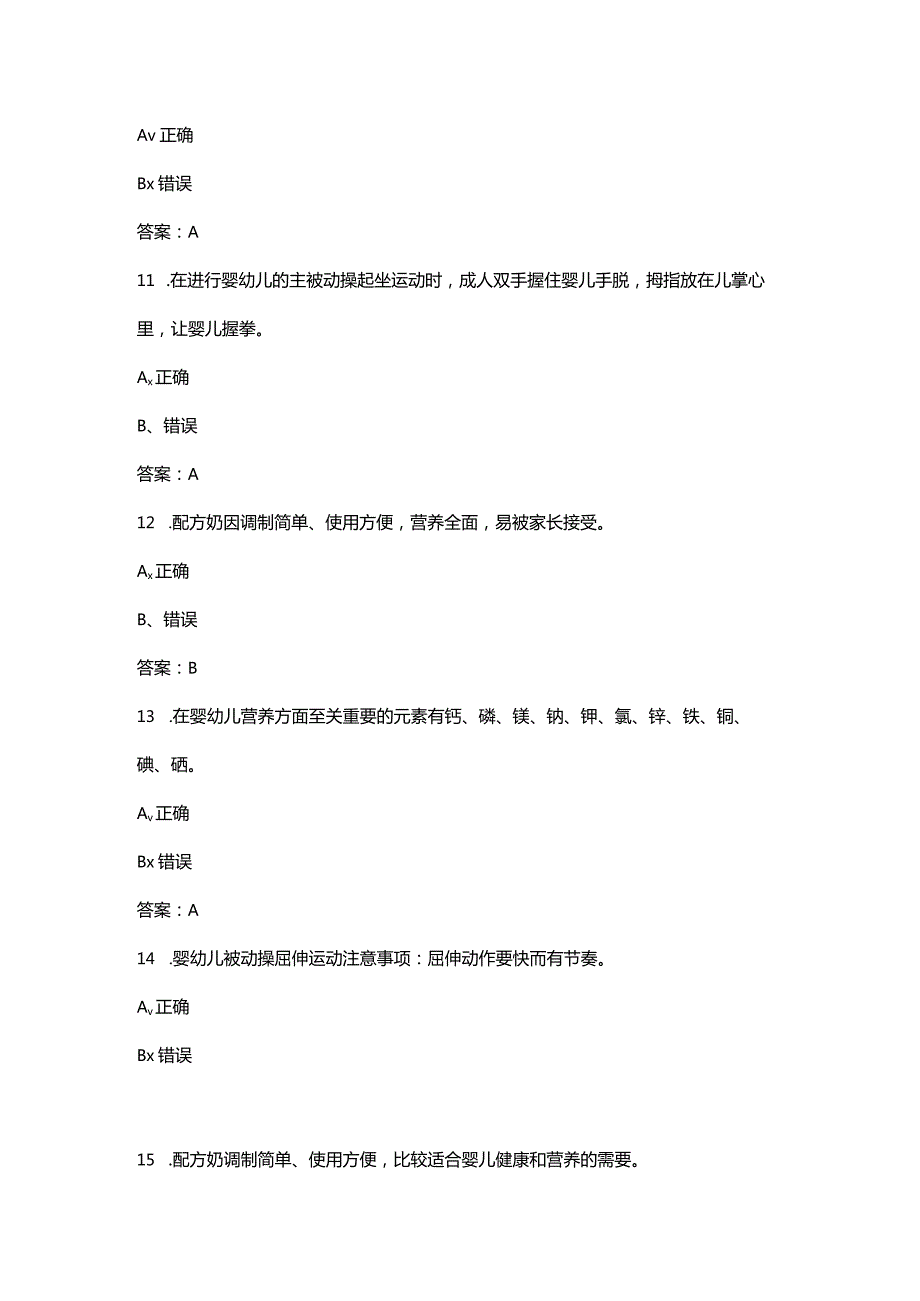 2023年四级育婴员职业技能鉴定备考题库大全-下（判断题汇总）.docx_第3页