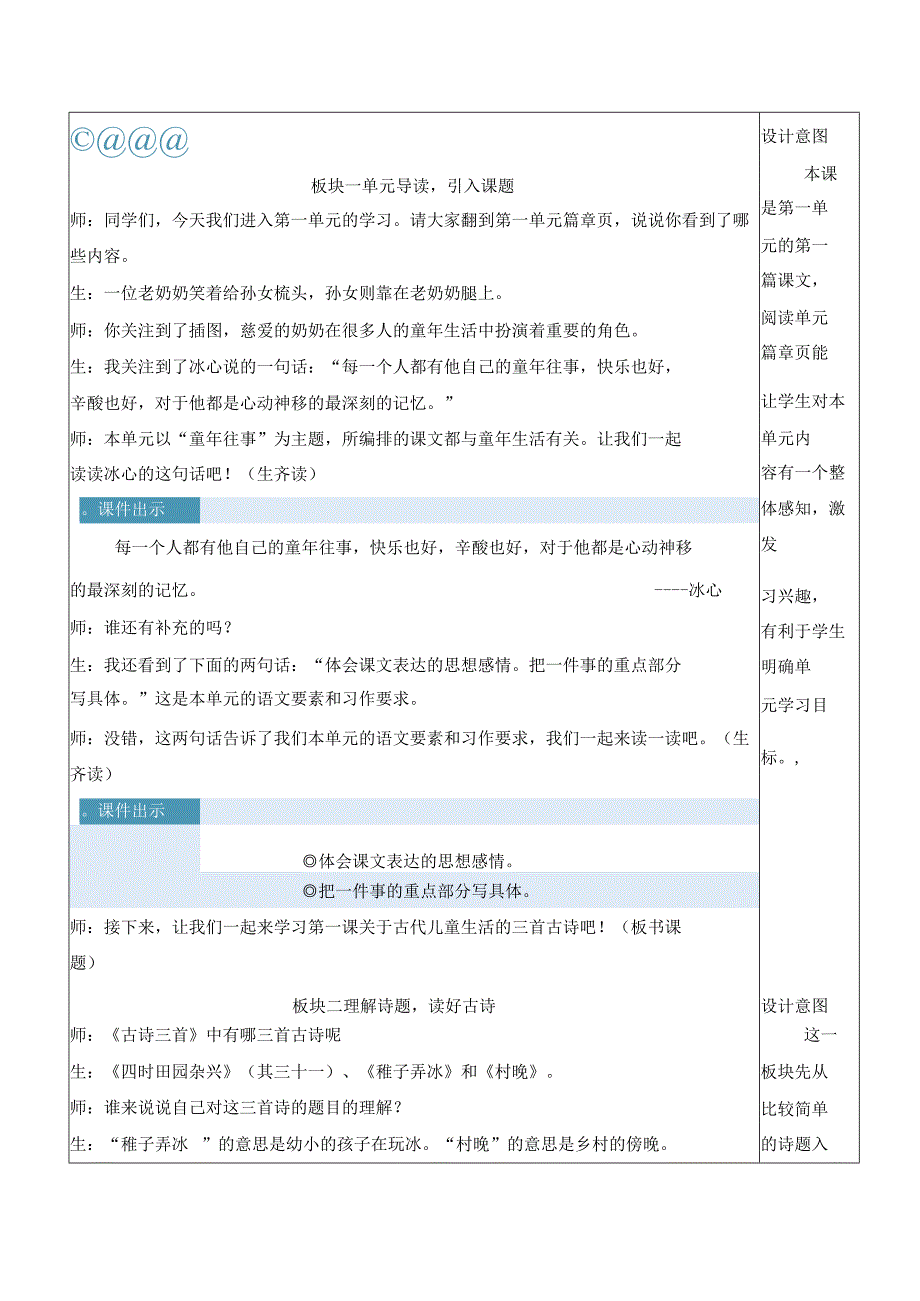 1古诗三首【新学习单教案】.docx_第3页