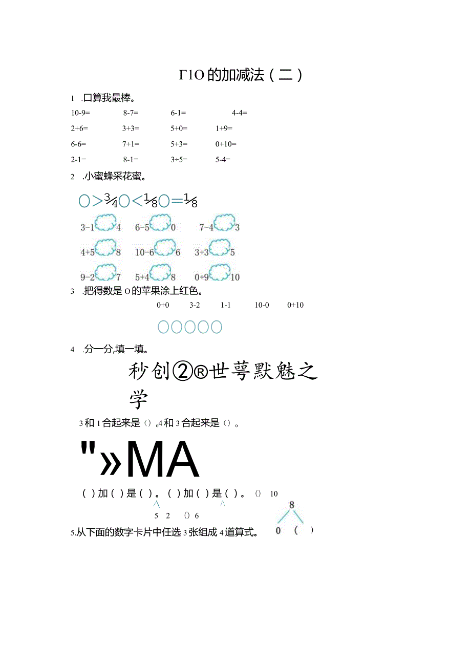 1~10的加减法、综合练习、大小比较.docx_第3页