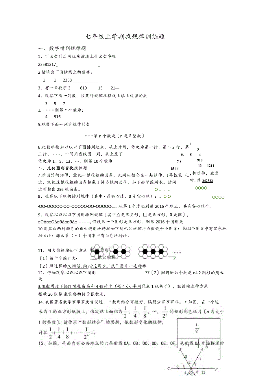 2016七年级上学期找规律训练题和答案.docx_第1页