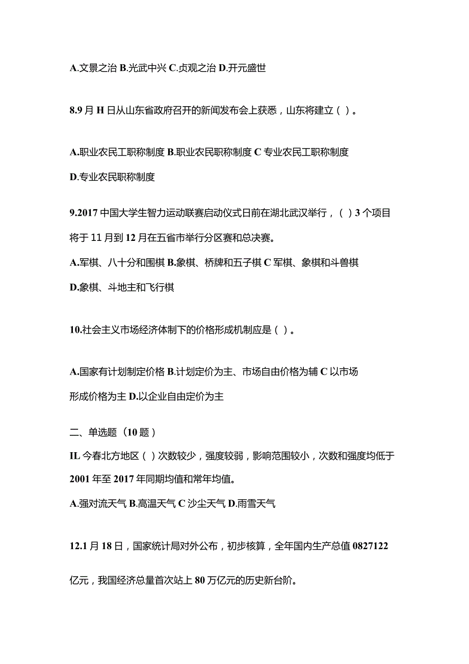 2021年内蒙古自治区巴彦淖尔市公共基础知识国家公务员模拟考试(含答案).docx_第3页