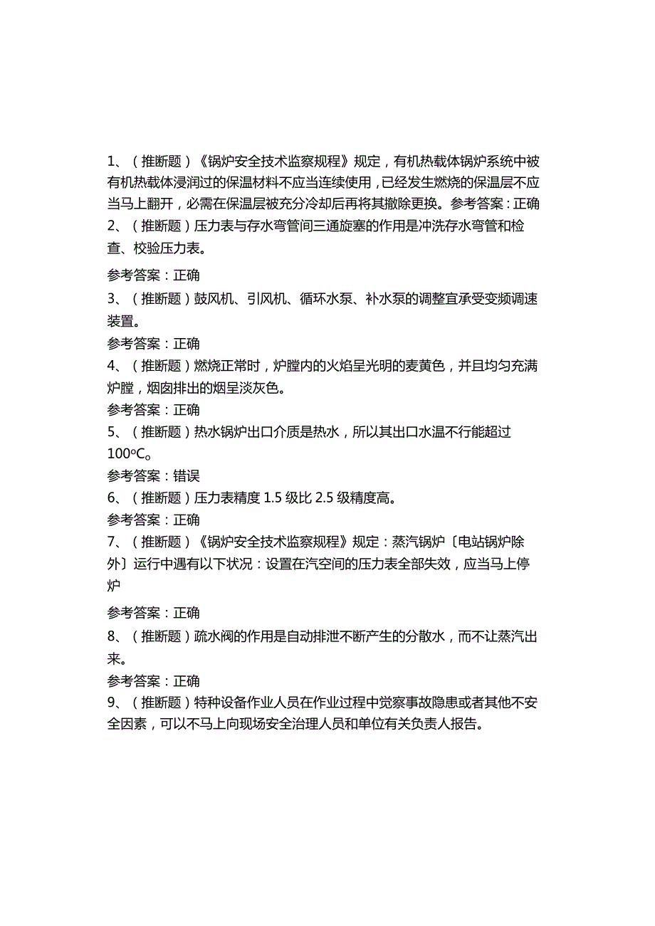 2023年G1工业锅炉司炉作业模拟考试题库试卷五.docx_第1页