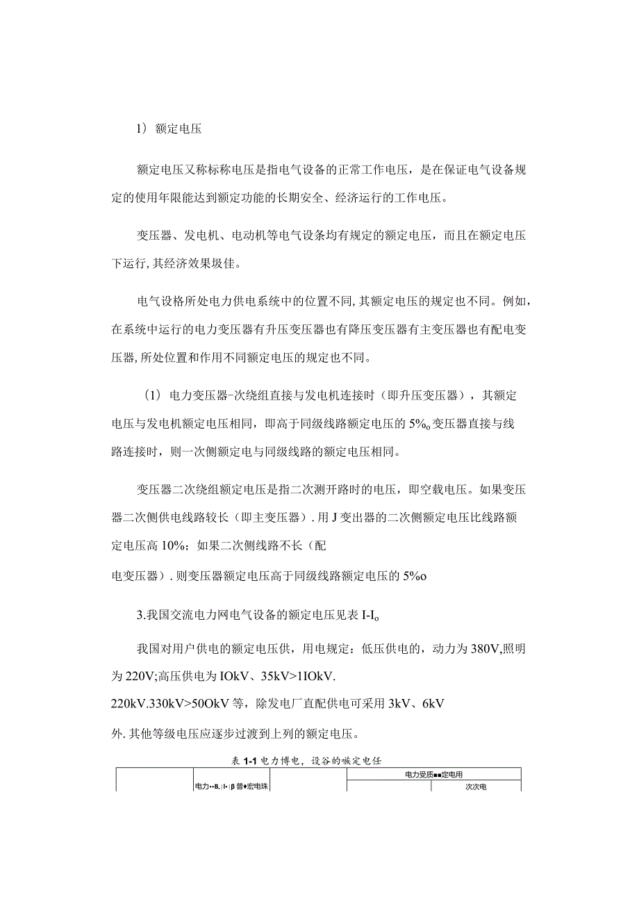 供、用电关系与电能质量指标.docx_第3页