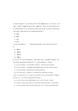 2019年注册安全工程师《安全生产管理知识》全真模拟试卷-附解析.docx