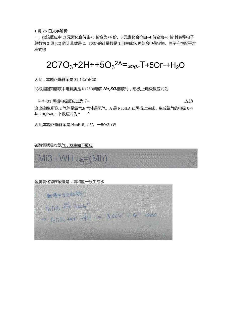 1.25文字解析.docx_第1页