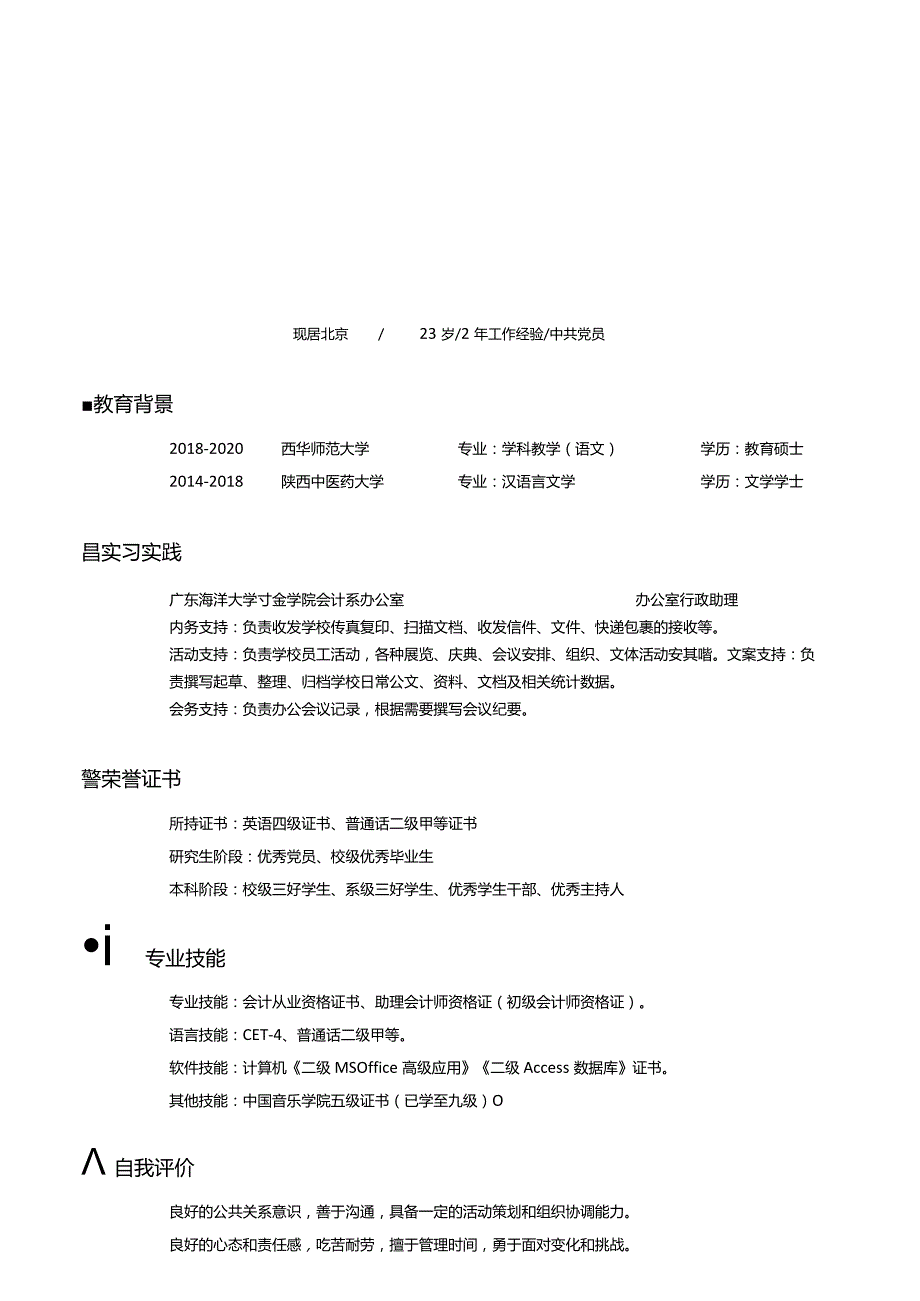 2022年求职面试简历模板.docx_第1页