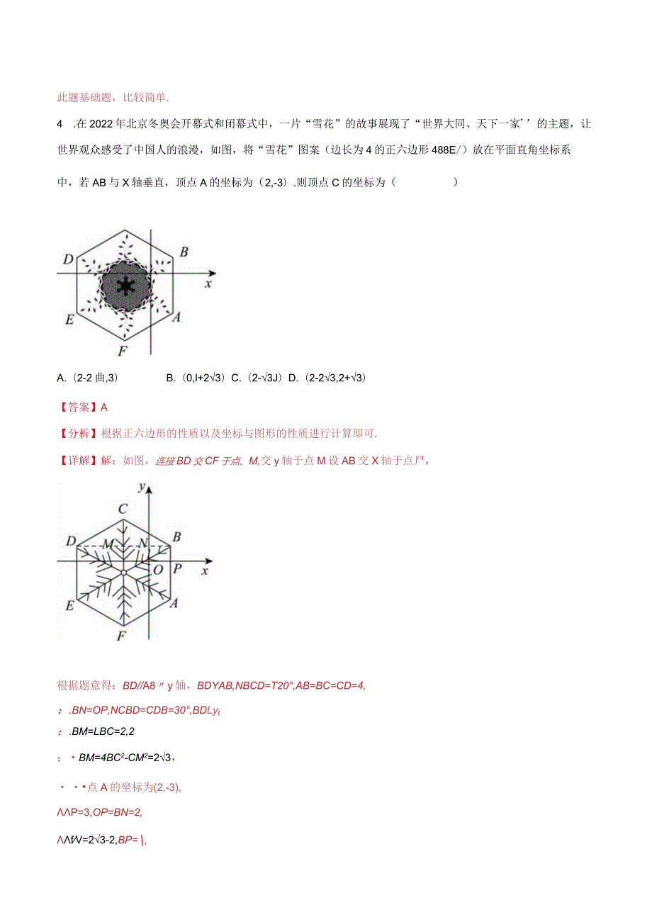 2.6正多边形与圆（分层练习）（解析版）.docx_第3页