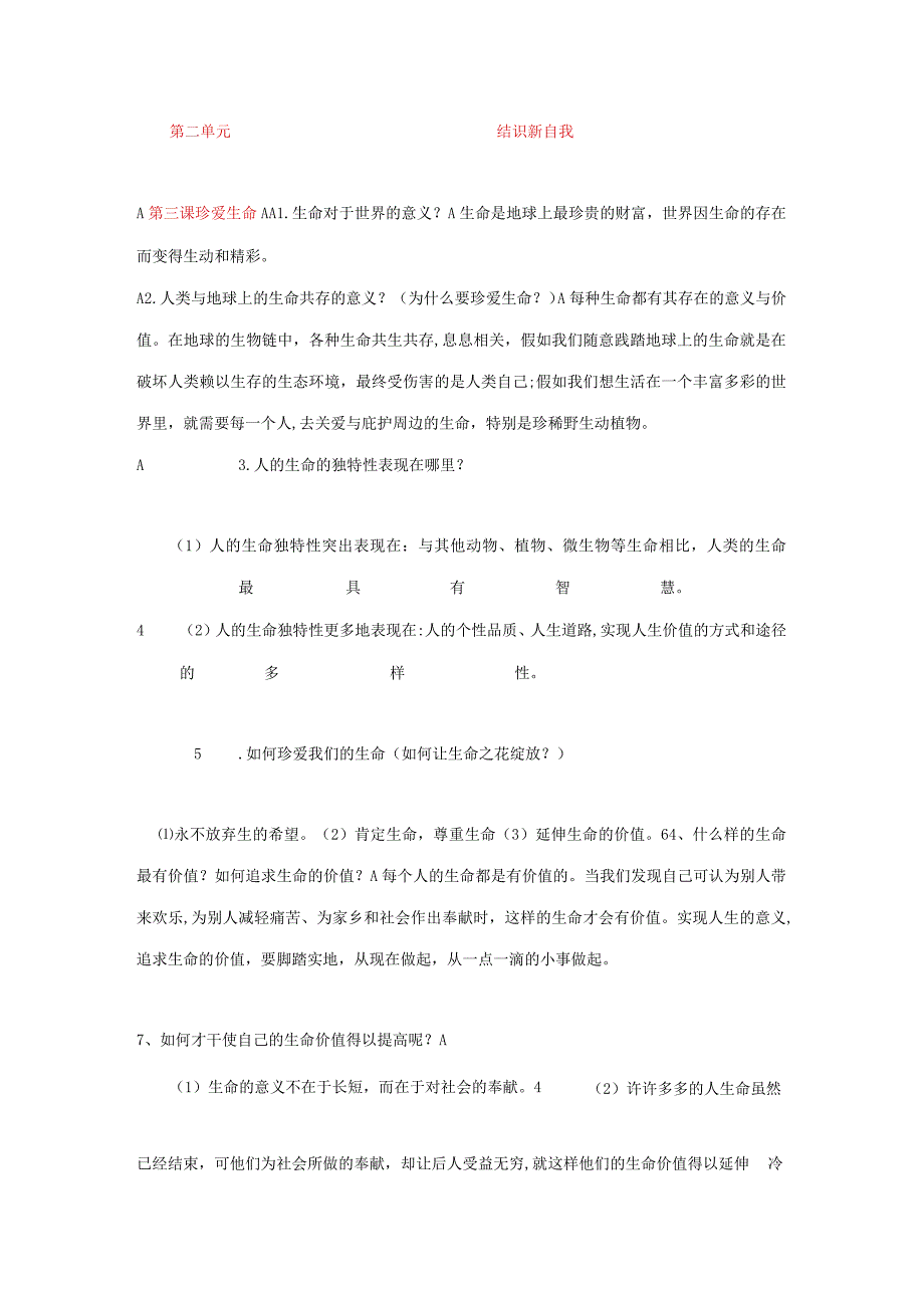 2023年七年级上册思想品德第二单元认识新自我知识点.docx_第1页