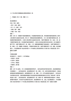 2023年公务员行测真题类比推理试卷每日一练含解析(4).docx