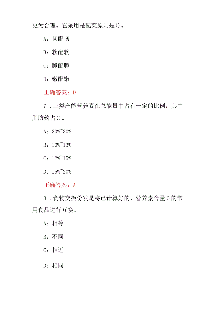 2023年医科大学(营养与食品安全卫生)知识试题库及答案.docx_第3页