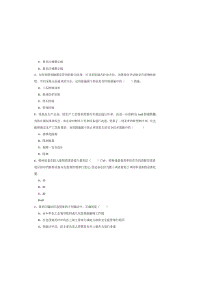 2019年注册安全工程师《安全生产管理知识》真题模拟试卷A卷-附解析.docx