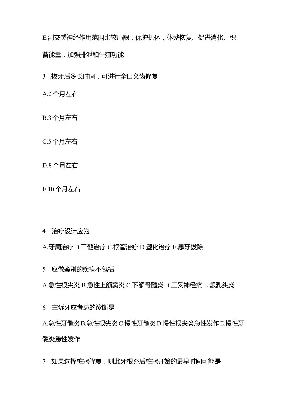 2021年云南省昆明市口腔执业医师综合练习真题(含答案).docx_第2页