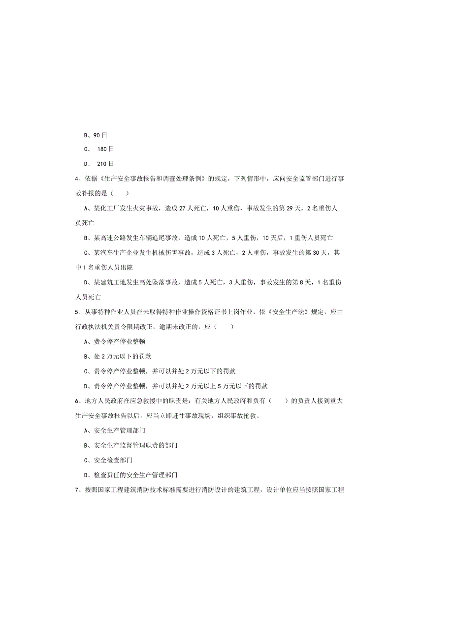 2019年注册安全工程师考试《安全生产法及相关法律知识》考前冲刺试题A卷-含答案.docx_第1页