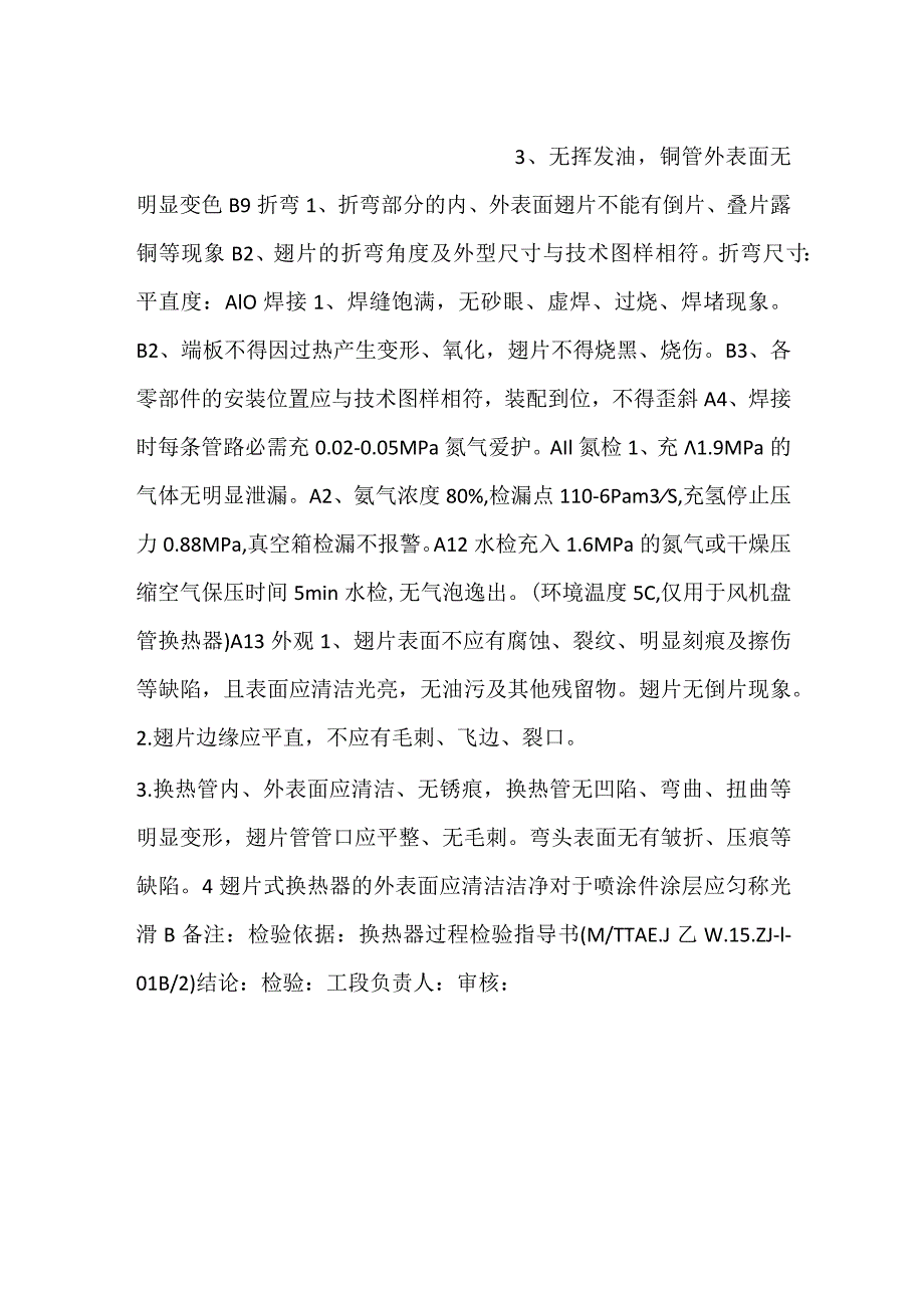 -公司首检记录表-.docx_第2页