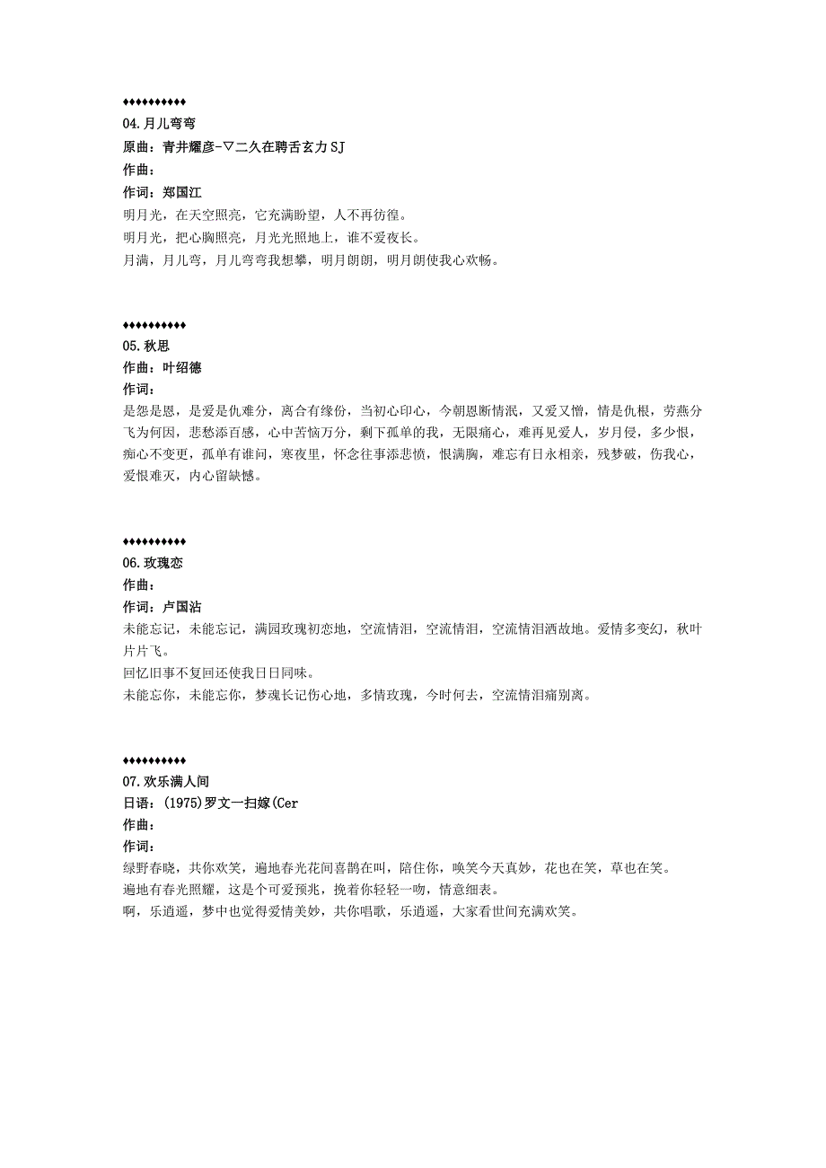 1978年1月罗文的粤语专辑《小李飞刀》.docx_第3页