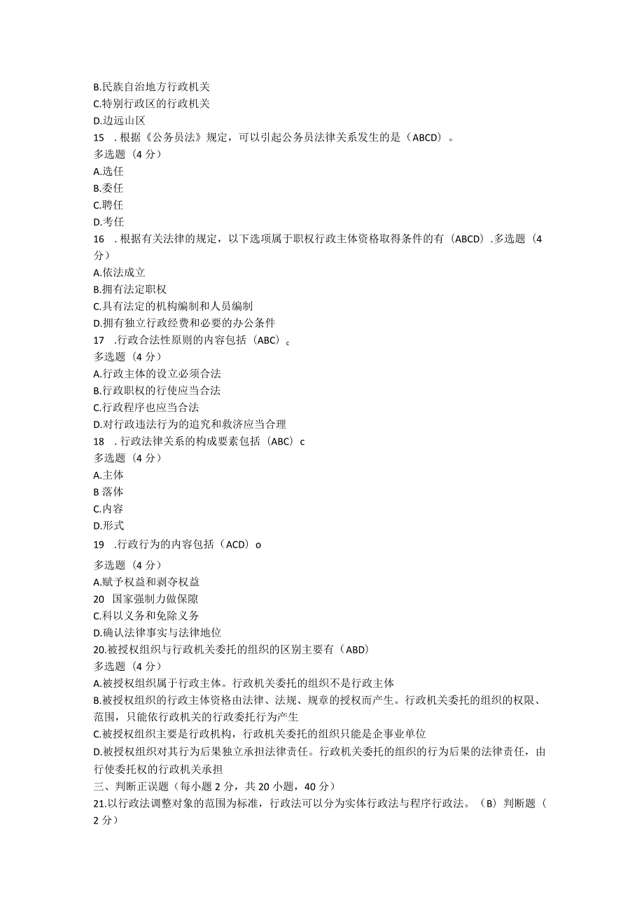 2022年最新国家开放大学行政法与行政诉讼法形考1-4答案.docx_第3页