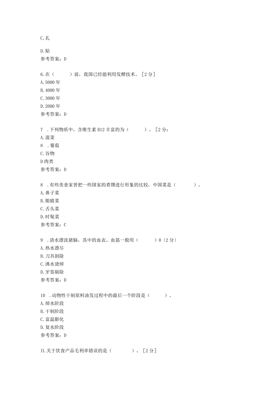 2023年云南省高等职业技术教育招生考试烹饪类(技能考核)模拟卷(H4).docx_第2页