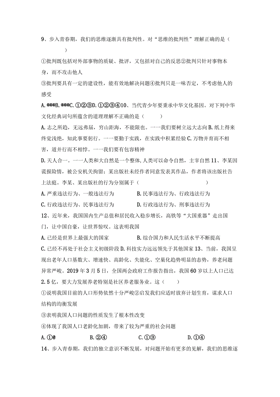 (推荐)新部编人教版九年级下册《道德与法治》期末考试题(审定版).docx_第3页