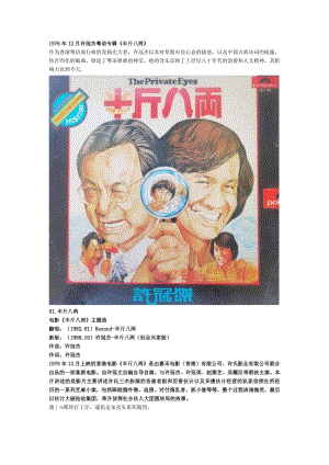 1976年12月许冠杰粤语专辑《半斤八两》.docx