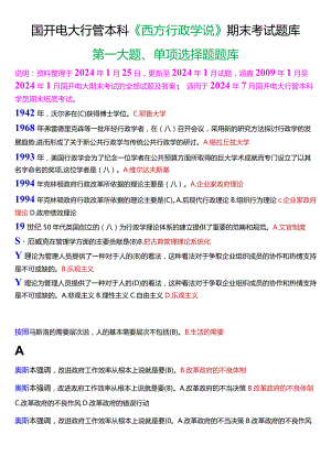 国开电大行管本科《西方行政学说》期末考试单项选择题题库[2024版].docx