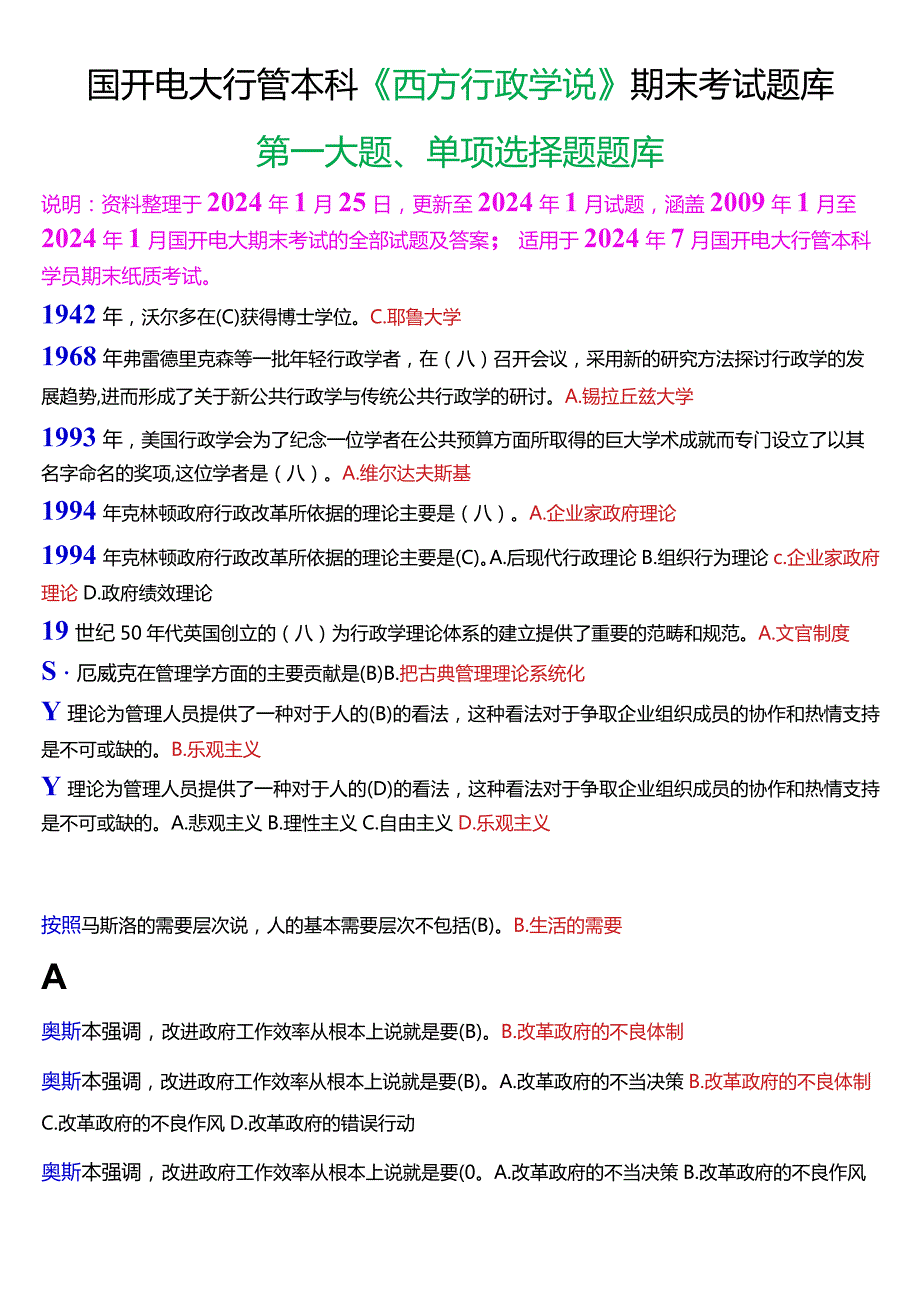 国开电大行管本科《西方行政学说》期末考试单项选择题题库[2024版].docx_第1页