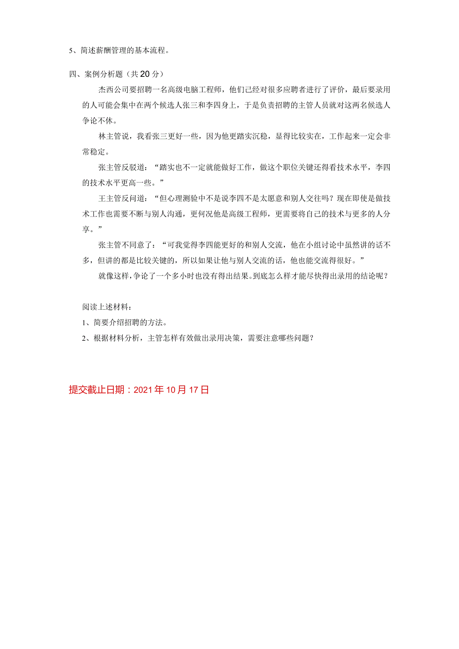 2021年秋季南京大学网络教育《人力资源管理》课程补考卷.docx_第2页