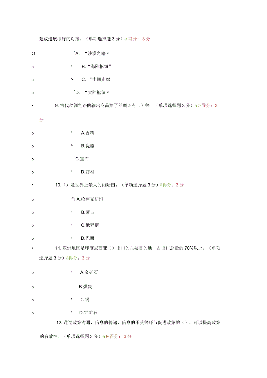 2018年公需科目97分答案一带一路.docx_第3页